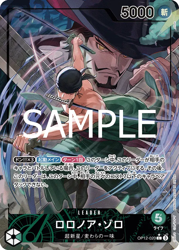 ロロノア・ゾロ · Legacy of the Master OP12-020/155