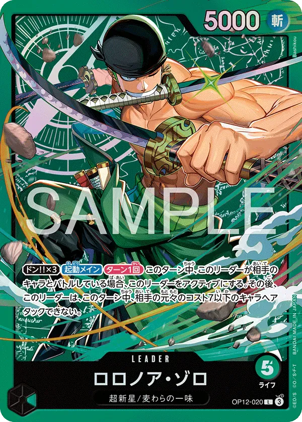 ロロノア・ゾロ · Green Roronoa Zoro OP12-020/6