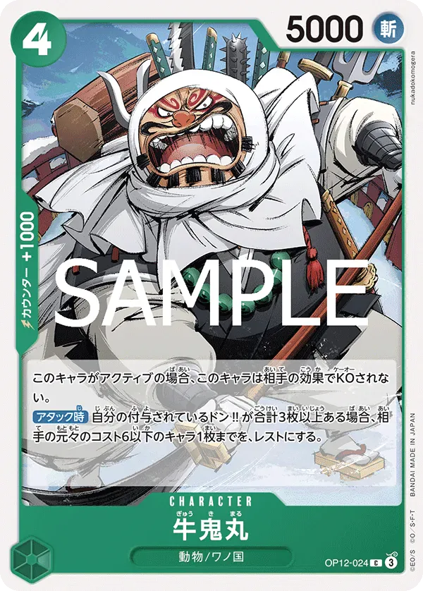 牛鬼丸 · Legacy of the Master OP12-024/155