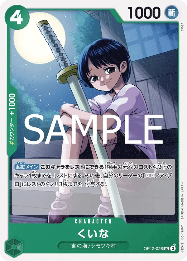 くいな · Legacy of the Master OP12-026/155