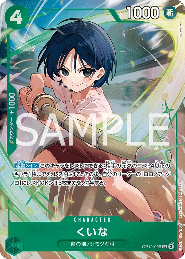 くいな · Premium Card Collection -Best Selection Vol.5 OP12-026/12