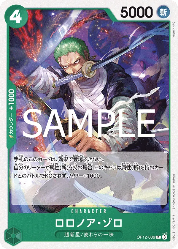 ロロノア・ゾロ · Legacy of the Master OP12-036/155
