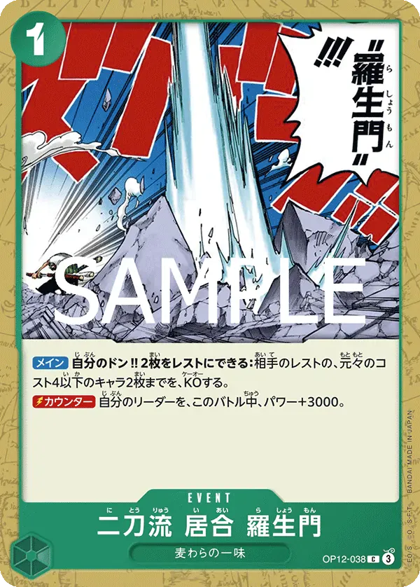 二刀流 居合 羅生門 · Legacy of the Master OP12-038/155