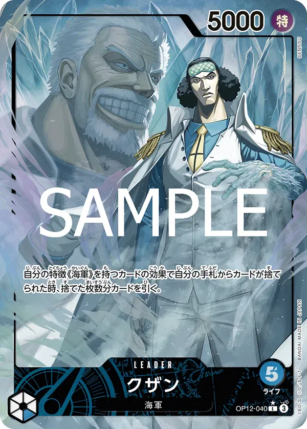 クザン · Legacy of the Master OP12-040/155
