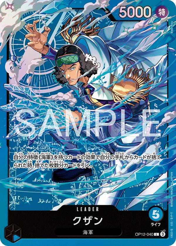 クザン · Blue Kuzan OP12-040/6