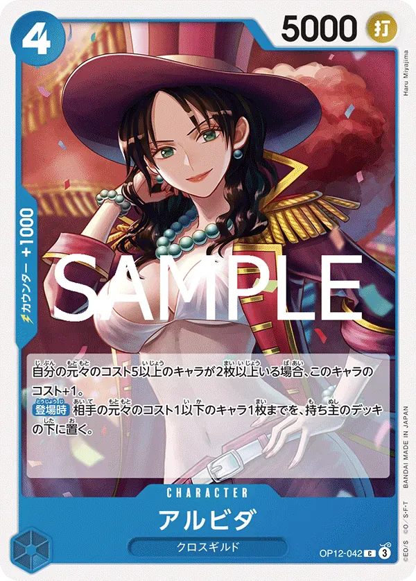 アルビダ · Legacy of the Master OP12-042/155
