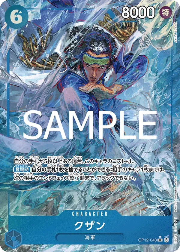 クザン · Legacy of the Master OP12-043/155