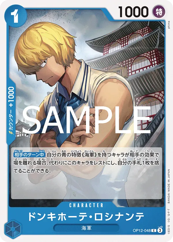 ドンキホーテ・ロシナンテ · Legacy of the Master OP12-048/155
