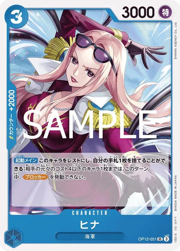 ヒナ · Legacy of the Master OP12-051/155