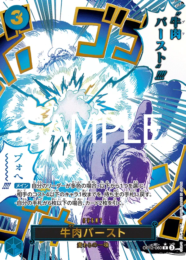 牛肉バースト · Legacy of the Master OP12-060/155