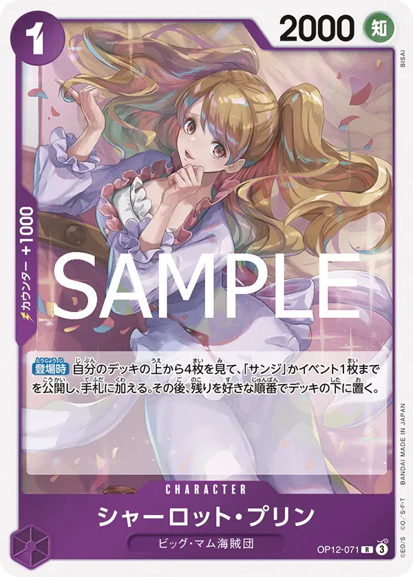 シャーロット・プリン · Legacy of the Master OP12-071/155