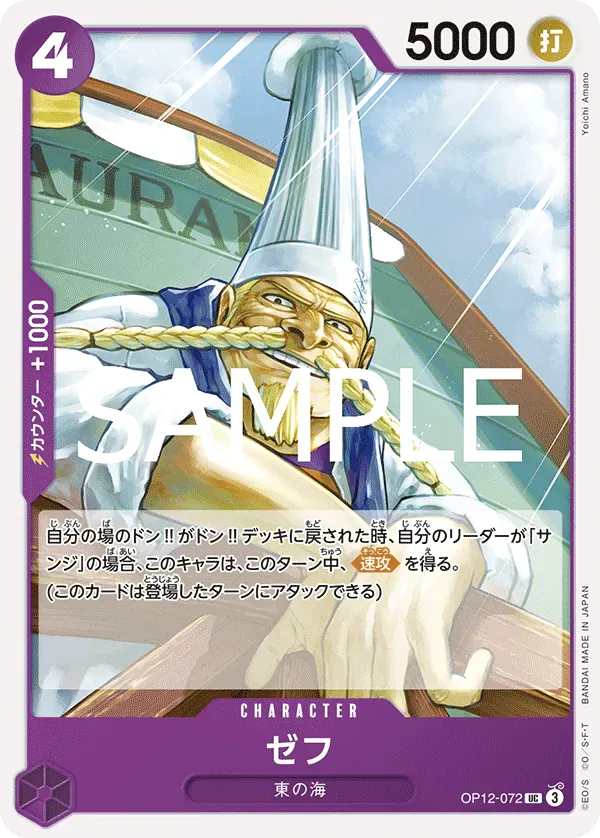 ゼフ · Legacy of the Master OP12-072/155
