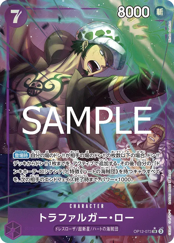 トラファルガー・ロー · Legacy of the Master OP12-073/155
