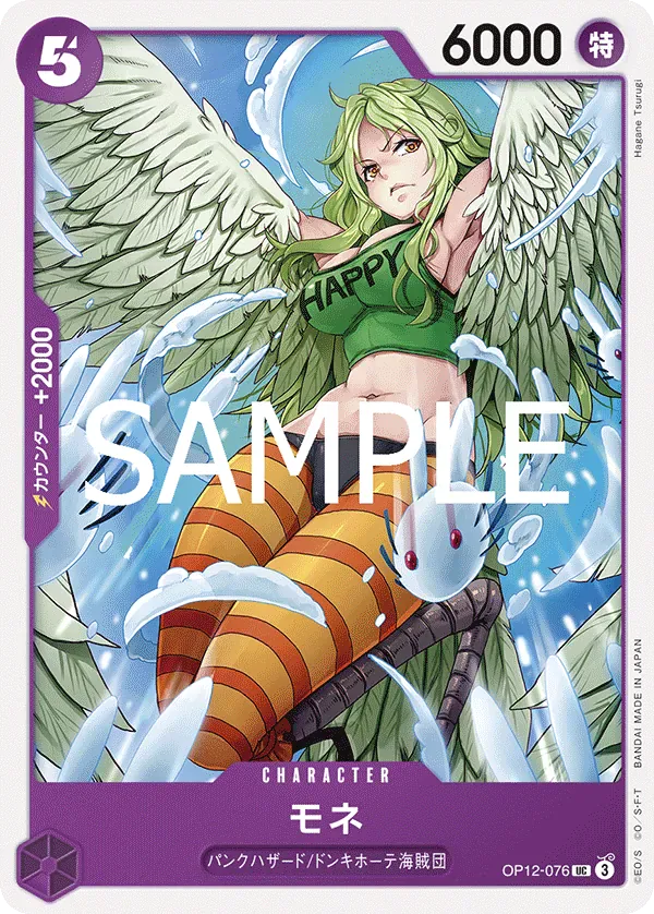 モネ · Legacy of the Master OP12-076/155