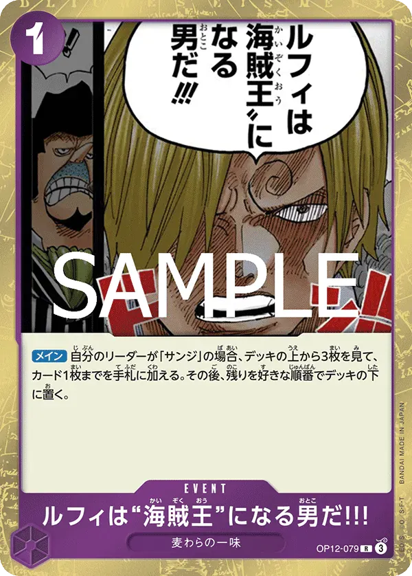 ルフィは“海賊王”になる男だ!!! · Legacy of the Master OP12-079/155