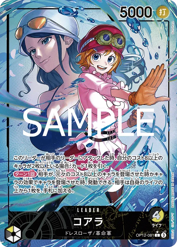 コアラ · Legacy of the Master OP12-081/155