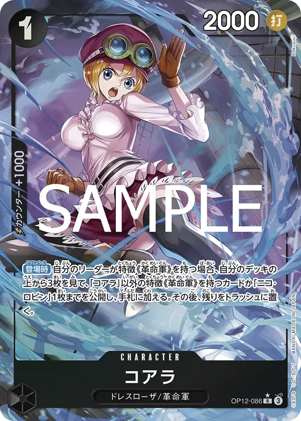 コアラ · Legacy of the Master OP12-086/155