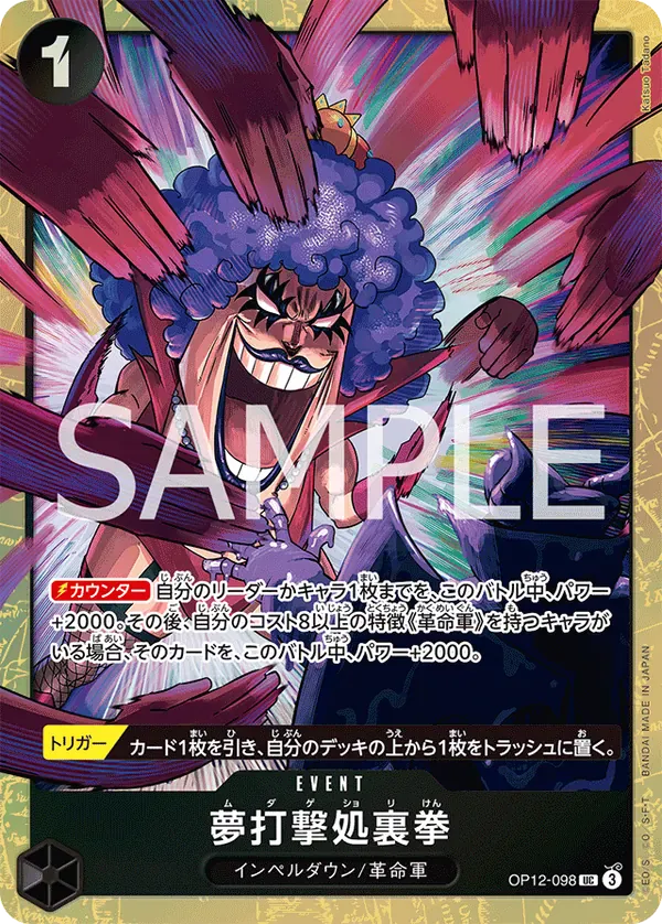 夢打撃処裏拳 · Premium Card Collection -Best Selection Vol.5 OP12-098/12