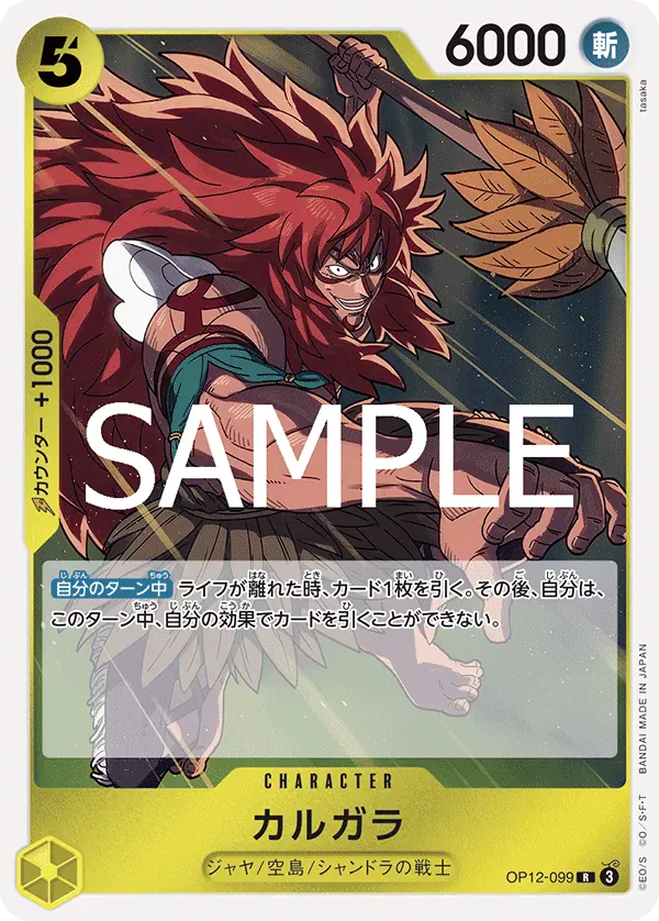 カルガラ · Legacy of the Master OP12-099/155