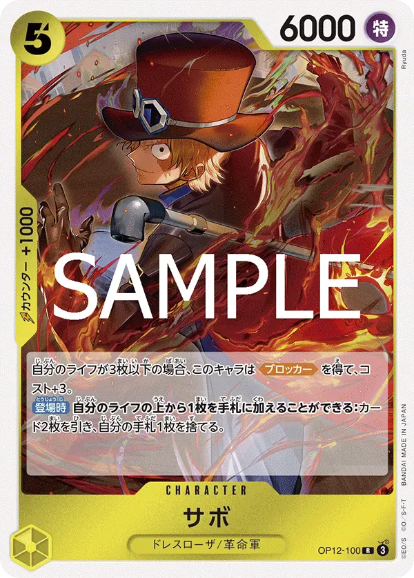 サボ · Legacy of the Master OP12-100/155
