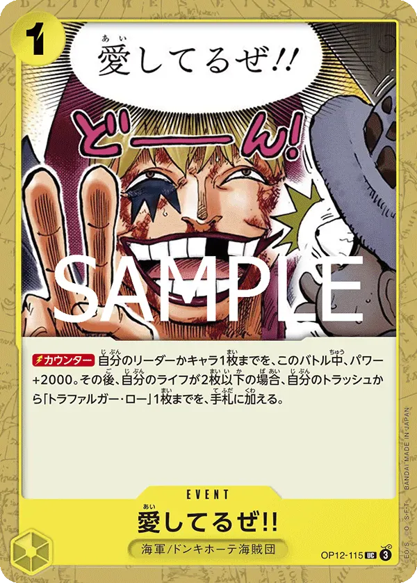 愛してるぜ!! · Legacy of the Master OP12-115/155