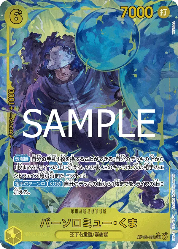 バーソロミュー・くま · Legacy of the Master OP12-119/155
