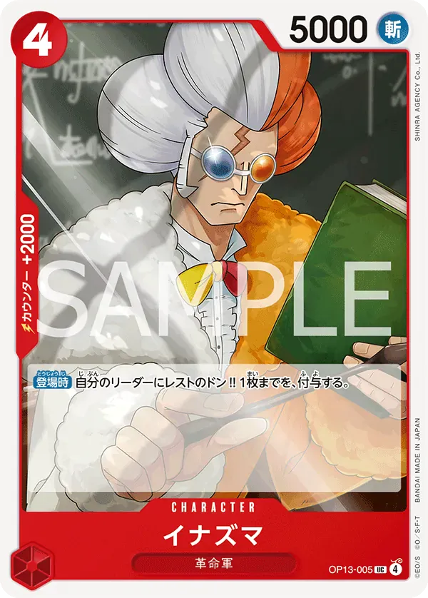 イナズマ · Carrying on His Will OP13-005/175