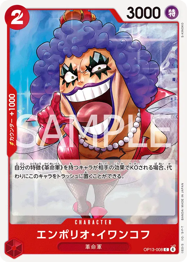 エンポリオ・イワンコフ · Carrying on His Will OP13-008/175