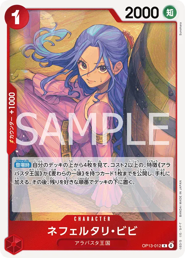 ネフェルタリ・ビビ · Carrying on His Will OP13-012/175