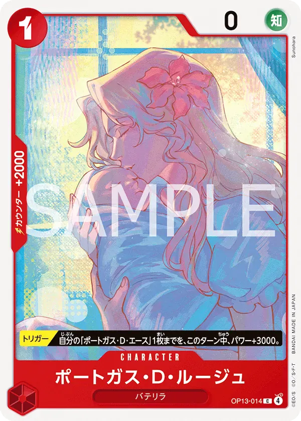 ポートガス・Ｄ・ルージュ · Carrying on His Will OP13-014/175