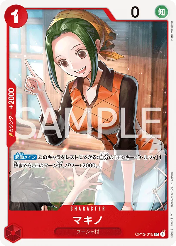 マキノ · Carrying on His Will OP13-015/175
