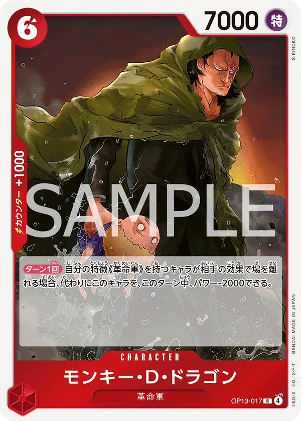 モンキー・Ｄ・ドラゴン · Carrying on His Will OP13-017/175
