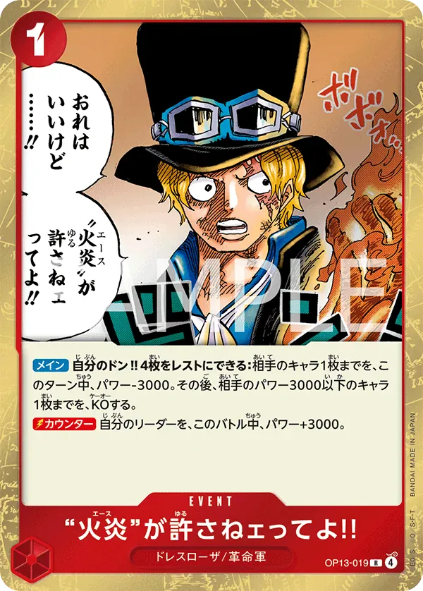 “火炎”が許さねェってよ!! · Carrying on His Will OP13-019/175