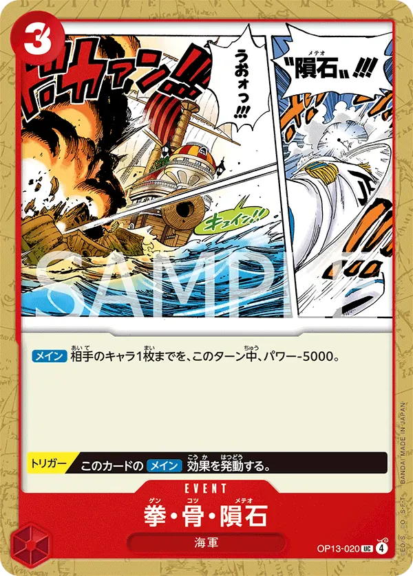 拳・骨・隕石 · Carrying on His Will OP13-020/175