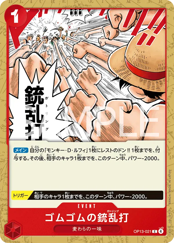 ゴムゴムの銃乱打 · Carrying on His Will OP13-021/175