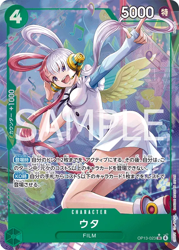 ウタ · Carrying on His Will OP13-023/175