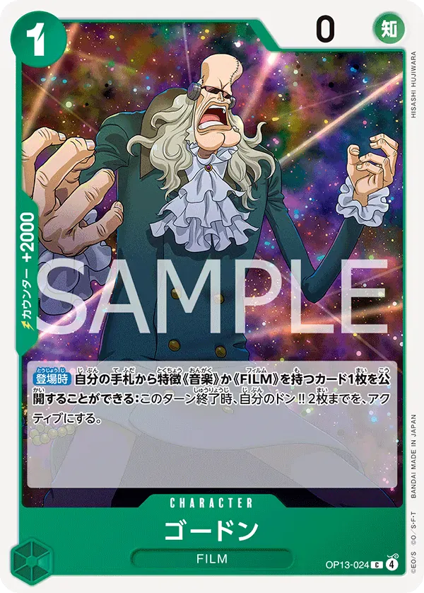 ゴードン · Carrying on His Will OP13-024/175
