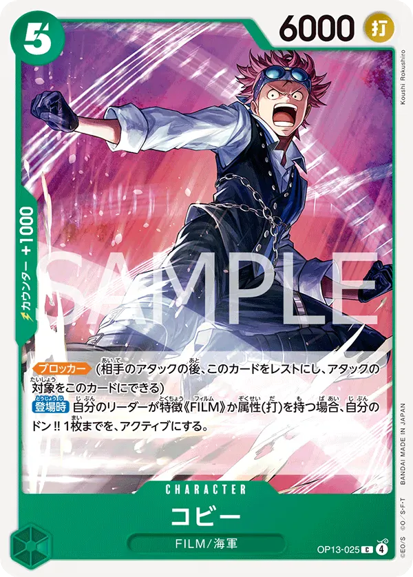 コビー · Carrying on His Will OP13-025/175