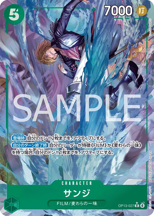 サンジ · Carrying on His Will OP13-027/175