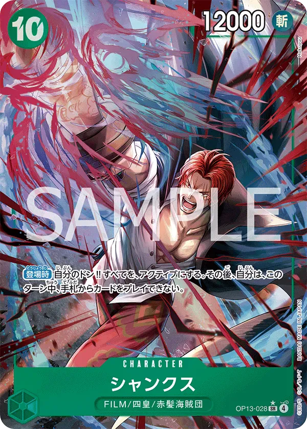 シャンクス · Carrying on His Will OP13-028/175
