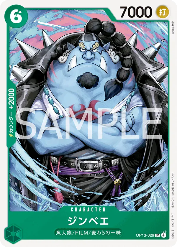 ジンベエ · Carrying on His Will OP13-029/175