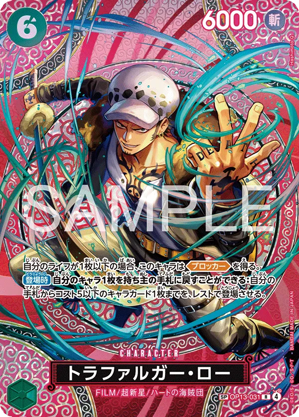 トラファルガー・ロー · Adventure on Kami's Island OP13-031/196