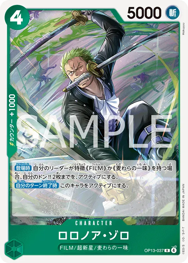 ロロノア・ゾロ · Carrying on His Will OP13-037/175