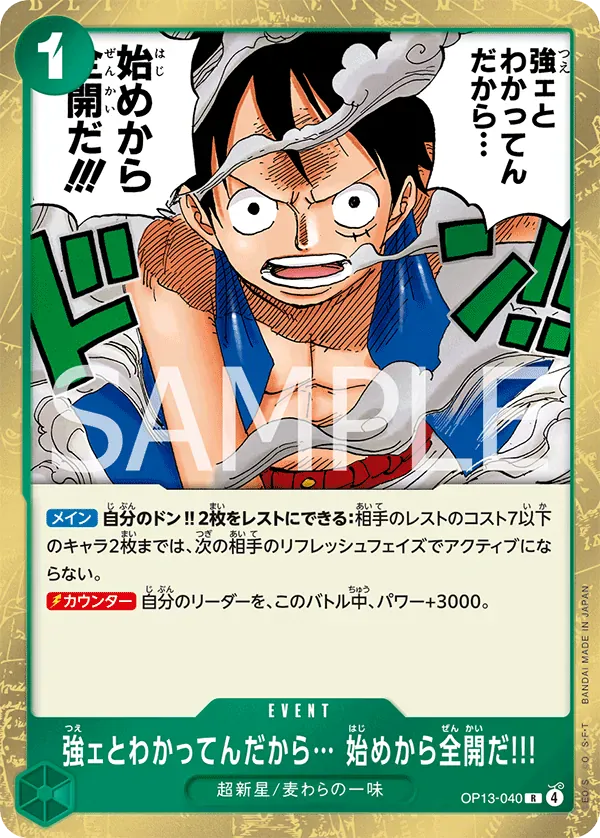 強ェとわかってんだから… 始めから全開だ!!! · Carrying on His Will OP13-040/175