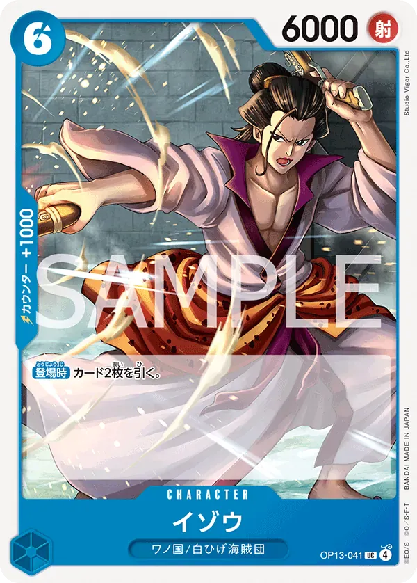 イゾウ · Carrying on His Will OP13-041/175