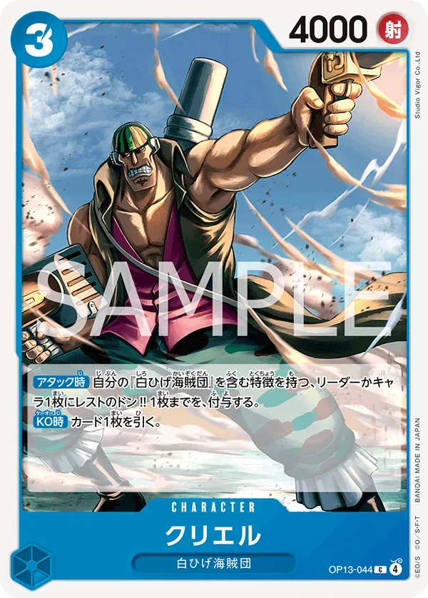 クリエル · Carrying on His Will OP13-044/175