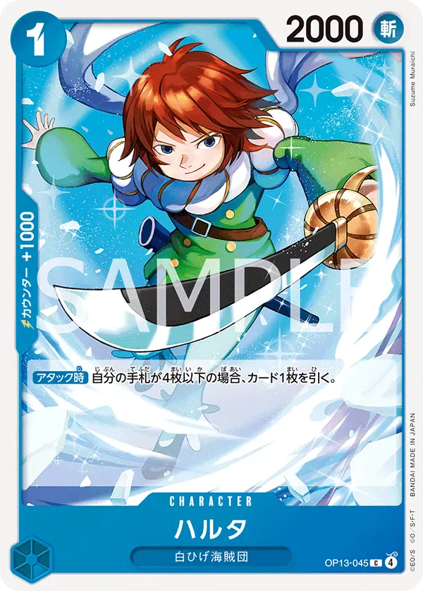 ハルタ · Carrying on His Will OP13-045/175