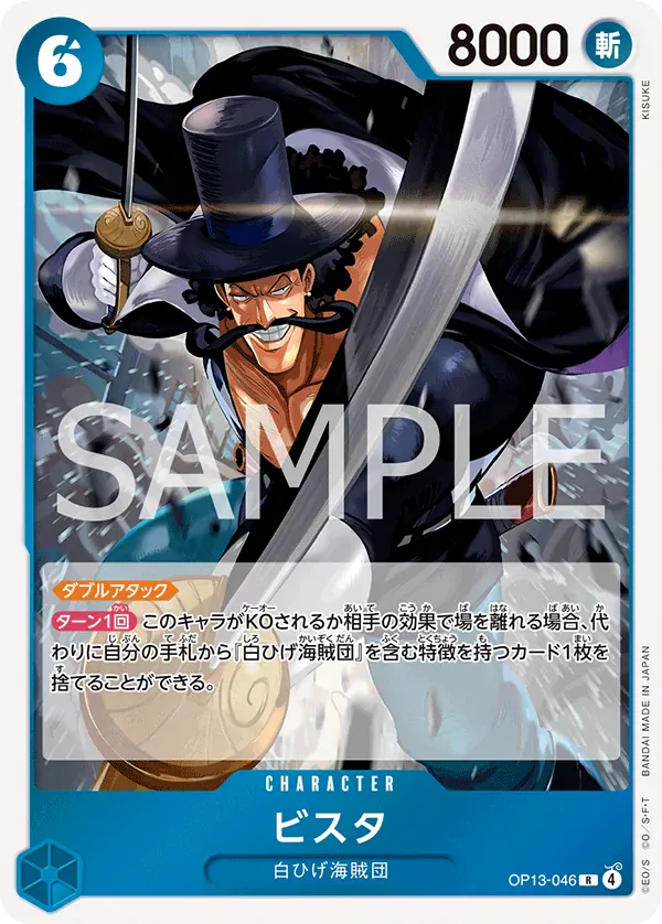 ビスタ · Carrying on His Will OP13-046/175