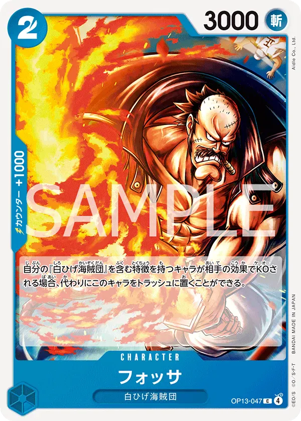 フォッサ · Carrying on His Will OP13-047/175
