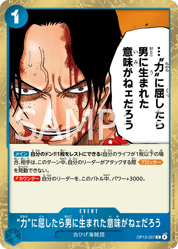 “力”に屈したら男に生まれた意味がねェだろう · Carrying on His Will OP13-057/175